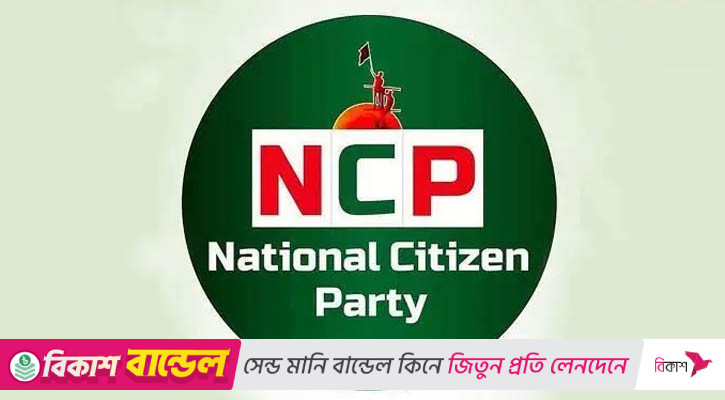এনসিপির পলিসি-রিসার্চ উইংয়ের দায়িত্বে যারা